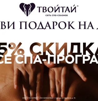 Салон массажа и СПА Твойтай на Московском проспекте