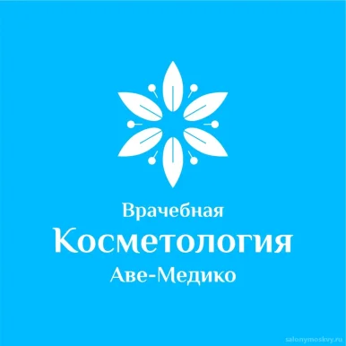 Клиника врачебной косметологии Аве-Медико на улице Кирова фото 1